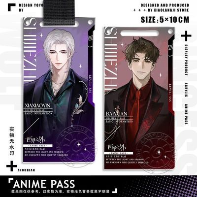 顾时夜世界之外透卡通行证柏源周边挂饰钥匙扣亚克力礼服立牌