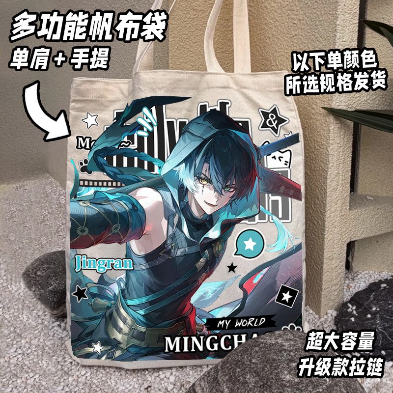 景燃新角色二次元帆布袋游戏周边痛袋谷子吧唧学生收纳书包袋百搭