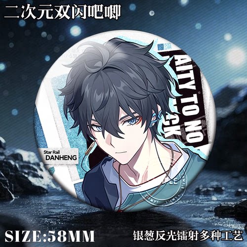 丹恒周边吧唧谷子三月七银狼绯英动漫同人马口铁双闪挂饰礼物ins