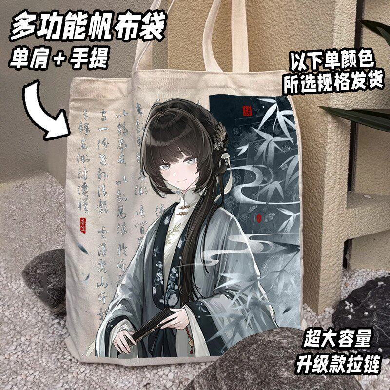 林翩翩满穗苏怜烟帆布袋哀鸿周边痛袋谷子学生资料收纳袋大容量
