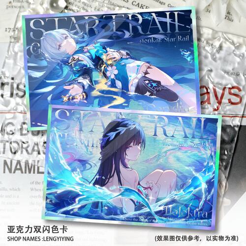 三月七海瑟音昔涟色纸新款游戏周边同款周边双闪亚克力色卡个性