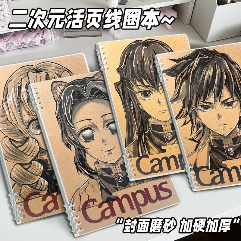 鬼灭之刃痛本A5横线本富冈义勇无一郎笔记本新款活页本可拆卸学生