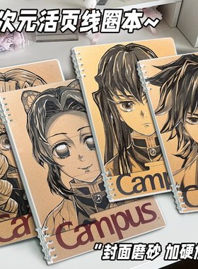 鬼灭之刃痛本A5横线本富冈义勇无一郎笔记本新款活页本可拆卸学生