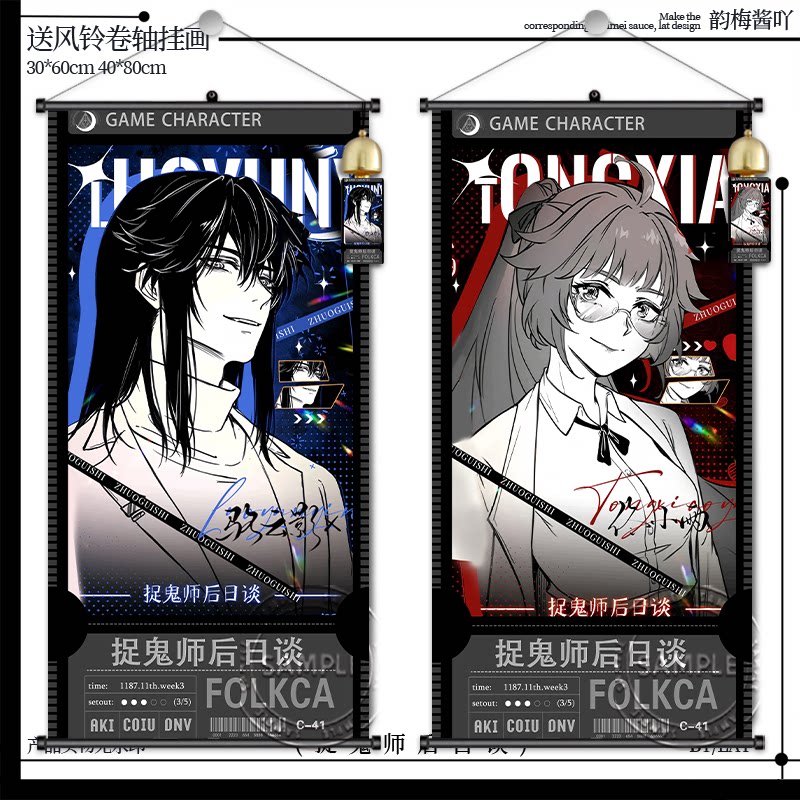 捉诡师后日谈骆云影动漫挂画秦梧玄武装饰寝室二次元装饰墙壁摆件