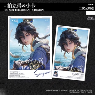 孙权峡谷来信周边小卡弈星澜李白百里王者同人自印拍立得收藏纪念