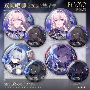 流萤双闪谷子吧唧记忆是梦的开场白周边徽章胸针痛包挂饰同人自制