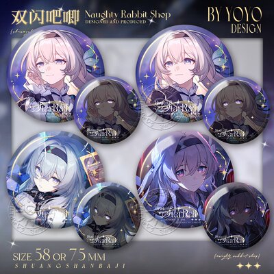 流萤双闪谷子吧唧记忆是梦的开场白周边徽章胸针痛包挂饰同人自制