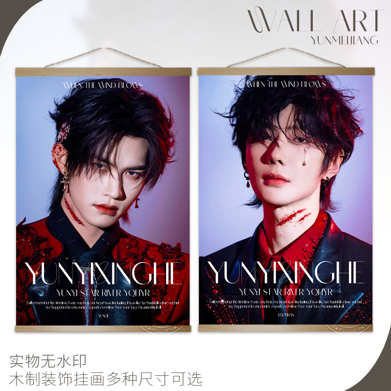 云熠星河演唱会挂画海报云旗郝熠然情侣周边学生寝室客厅挂饰礼物