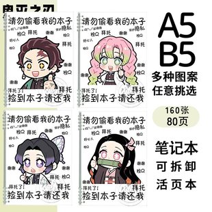 Q版鬼灭之刃笔记本精美搞怪加厚日记本富冈义勇无一活页本学生