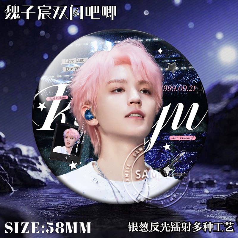 王俊凯演唱会吧唧双闪周边高颜值银葱痛包挂件粉丝追星物料礼物