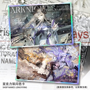 明日方舟周边爱布拉娜死芒苇草薇薇安娜风笛双闪色卡色纸同人谷子