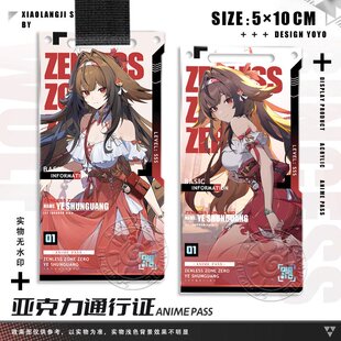 叶瞬光谷子通行证周边二次元小卡立牌钥匙扣挂饰送人礼物同人无料