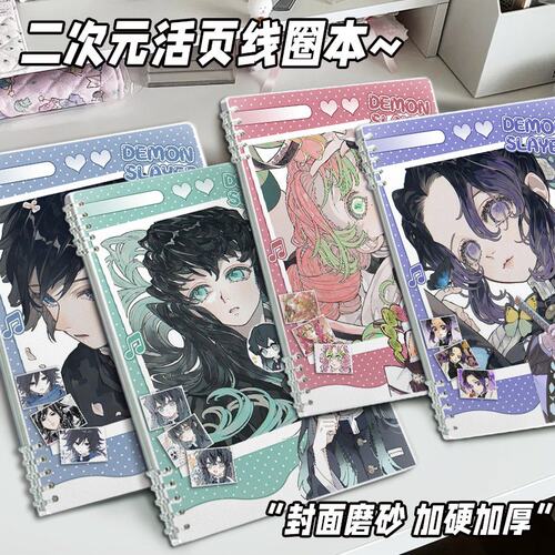 鬼灭之刃Q版同人笔记本蝴蝶刃时透无一郎义勇作业本学生活页本