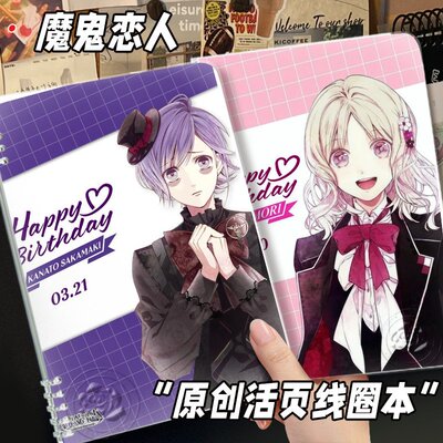 可拆卸日记本礼人绫人魔鬼恋人笔记本a5开学用品抄写本作业本记事