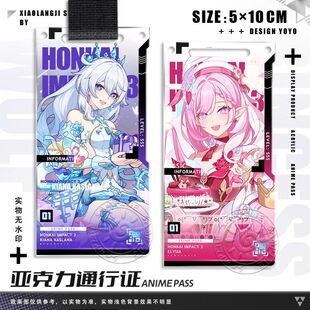 琪亚娜爱莉希雅透卡通行证赫丽娅生日周边挂饰亚克力钥匙扣立牌