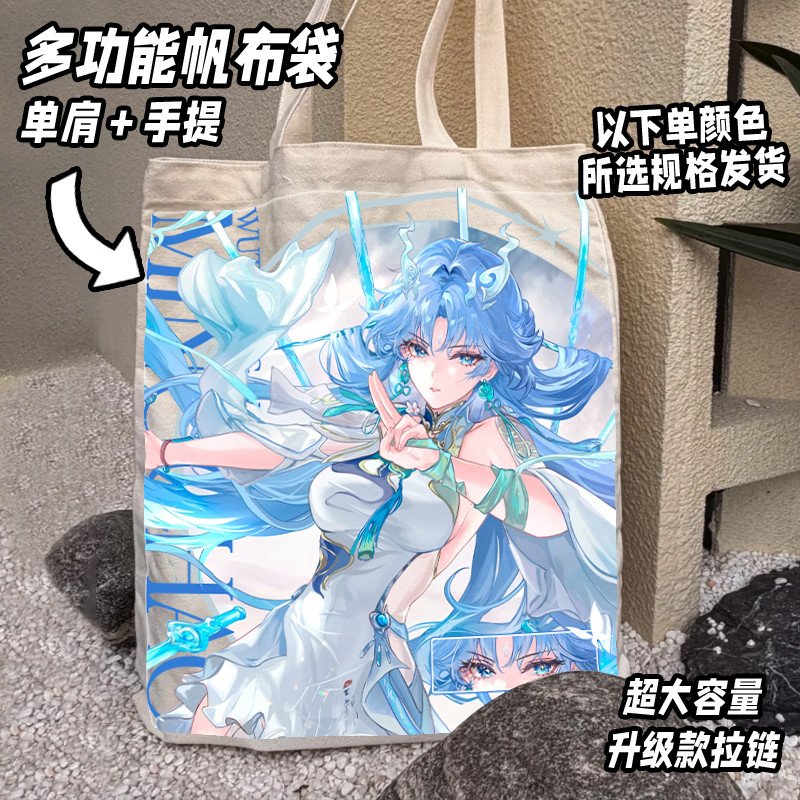穗穗清宵游戏周边谷子痛袋学生收纳书包同人拉链帆布袋大容量背包