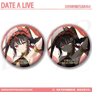 时崎狂三夜刀神十香约会大作战谷子周边双闪吧唧鸢一折纸徽章挂饰