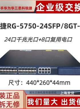 议价锐捷RG-5750-24SFP/8GT-E  24口千兆光口