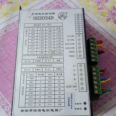 议价四海步进驱动器  SH2034D