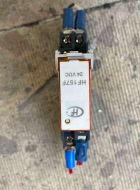 议价宏发中间继电器 HF157F、24-1Z25FD2