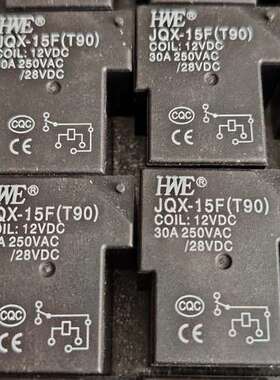 议价HWE JQX-15F(T90)继电器 12VDC 30A