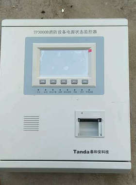 议价泰和安TP3000B消防设备电源状态监控器