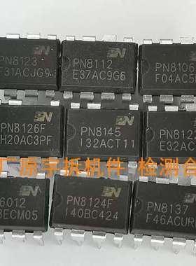 议价PN8024/8124/8112/6012/8106/812