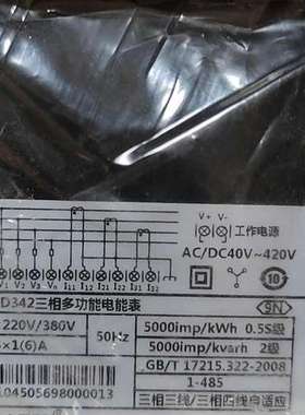 议价威胜三相多功能电能表DTSD342-9N，3x220V/38