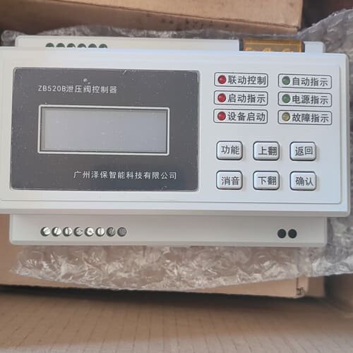 议价广州泽保ZB520B泄压阀控制器 工程剩余，新的没用过，