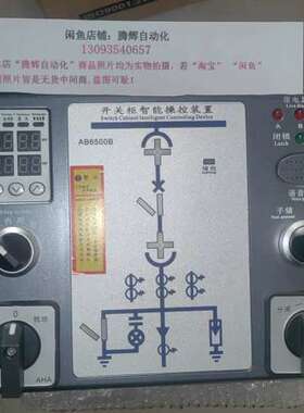 议价AB6500B开关柜智能操控装置 杭州卓联电子科技 全新原装