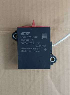 议价【TE泰科EVC 175 P02继电器】型号2391821-