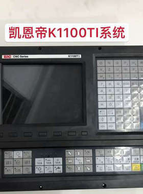 议价凯恩帝K1100TI系统接口兼容K1000TI/K1000T