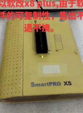 议价编程器smartpro x5硬件升级x8，升级x8后可以软改