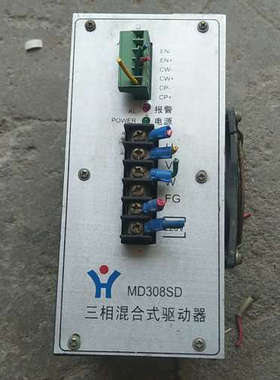 议价辉煌三相混合式驱动器，MD308SD