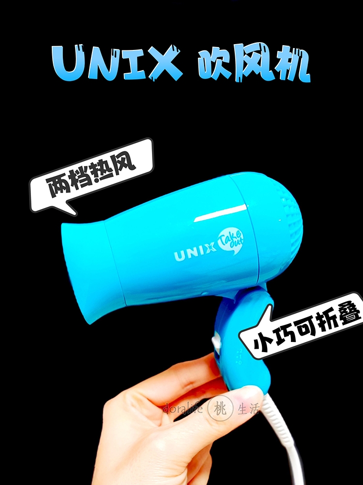 便携吹风机韩国UNIX迷你unix折叠电吹风吹风筒不伤发宿舍用大学生