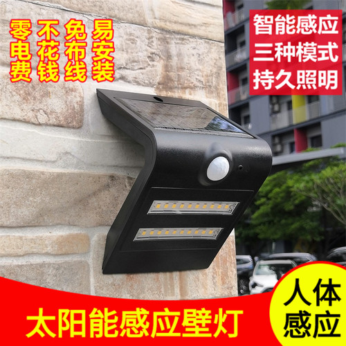 太阳能感应灯新款户外壁灯