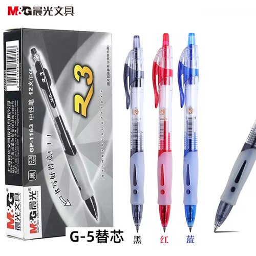 晨光按动中性笔gp1163子弹头0.5