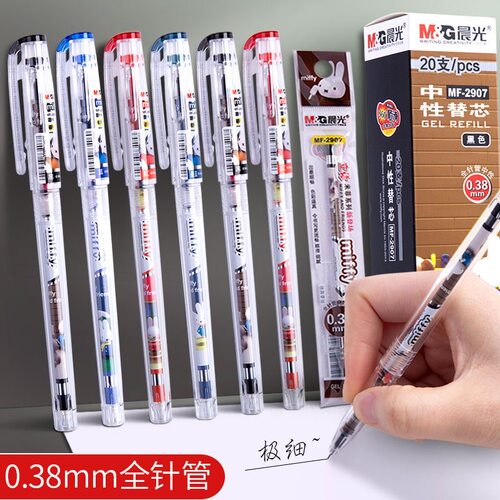 晨光米菲卡通可爱0.38中性笔