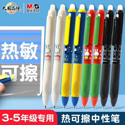晨光热可擦笔小学生3年级专用米菲可擦中性笔0.5按动式子弹头笔芯