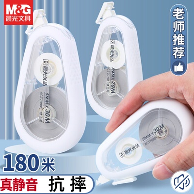 晨光优品静音修正带20米30M抗摔
