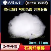 高純石英棉/quartz wool/石英玻璃棉/耐高溫隔熱色譜催化填料