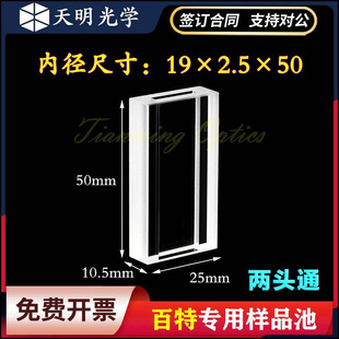 石英样品池 百特激光粒度分析仪50*25*2.5mmBT-9300ST内19*2.5mm