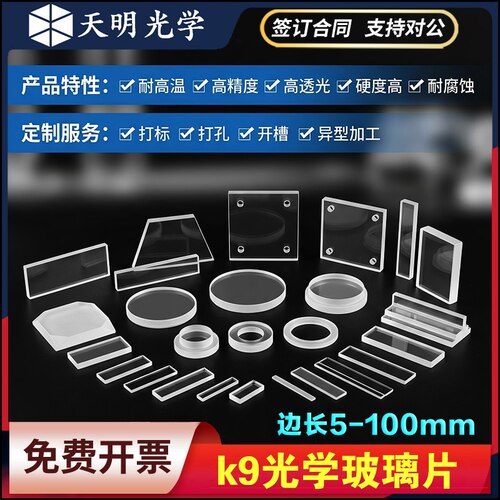 K9光学玻璃片 高透光 方形 长方片 耐高温 科研专用 窗口片可定制