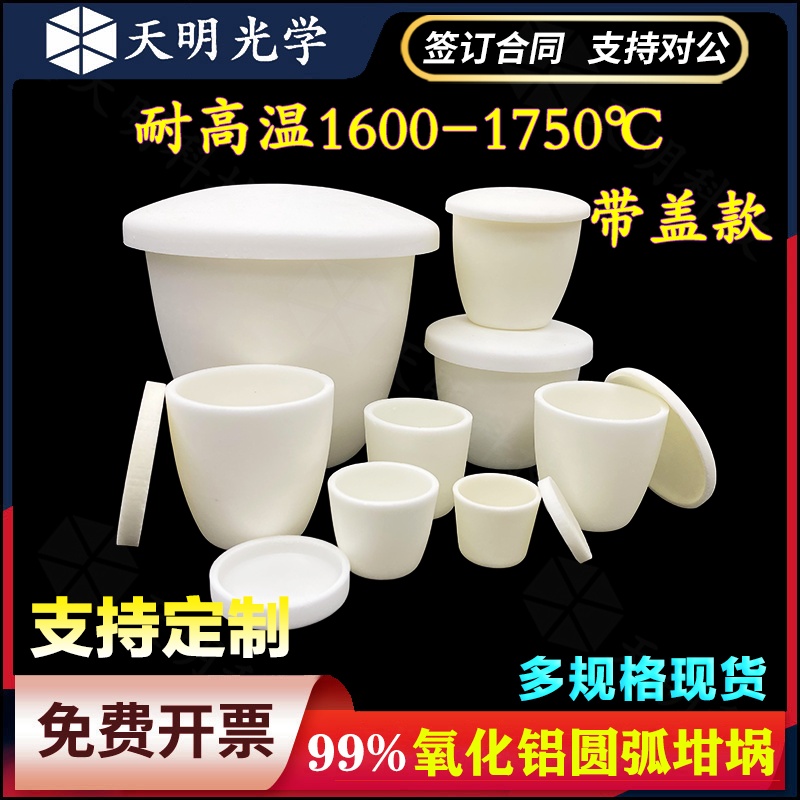 圆弧形 刚玉坩埚 99氧化铝高纯  耐高温1600℃ 马弗炉专用 带盖款