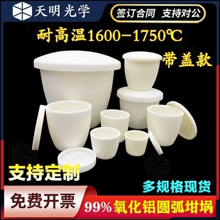 圆弧形 刚玉坩埚 99氧化铝高纯  耐高温1600℃ 马弗炉专用 带盖款