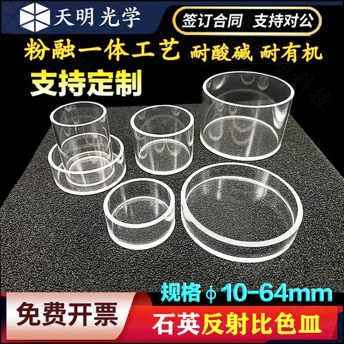 石英反射比色皿 圆柱形比色杯 圆筒 荧光粉末样品池 耐酸碱耐有机