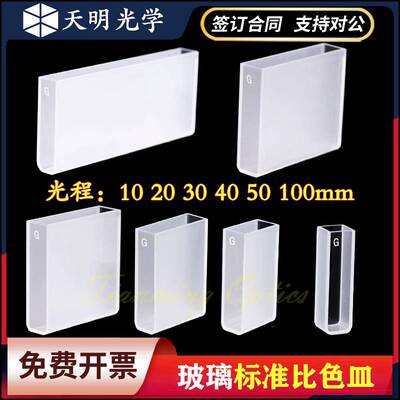 玻璃标准比色皿10/20/30/40/50/100mm样品池751/752/722/1cm总磷