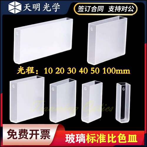 玻璃标准比色皿10/20/30/40/50/100mm样品池751/752/722/1cm总磷