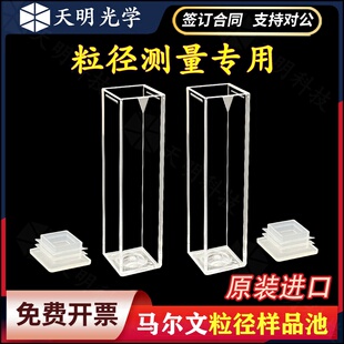 马尔文Malvern/塑料DTS0012粒径样品池比色皿/粒度/原装进口