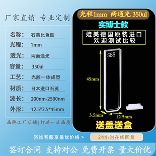 石英比色皿短光程1mm实博士款两通光透紫外科研专用